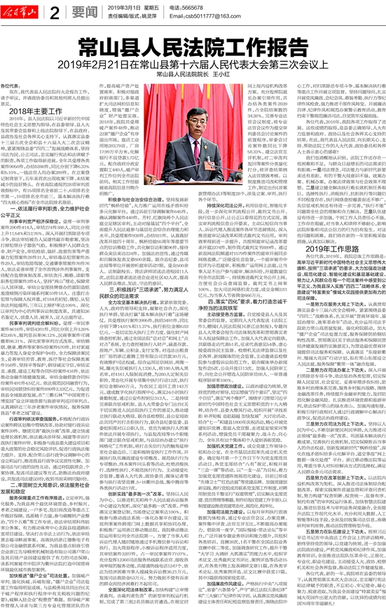 常山县人民法院工作报告