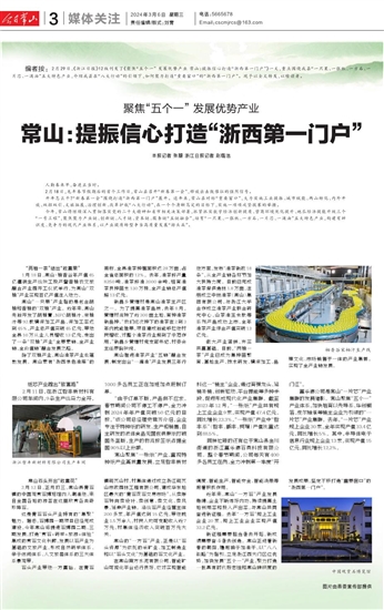 今日常山 数字报纸